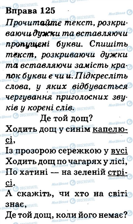 ГДЗ Укр мова 3 класс страница 125