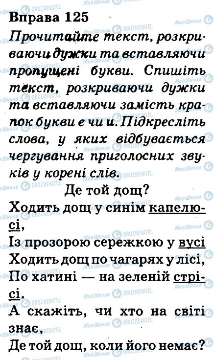 ГДЗ Українська мова 3 клас сторінка 125