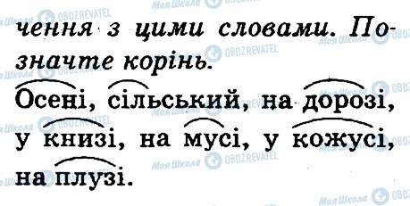 ГДЗ Українська мова 3 клас сторінка 126