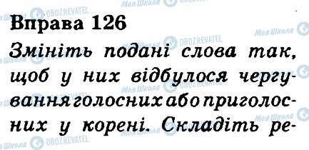 ГДЗ Укр мова 3 класс страница 126