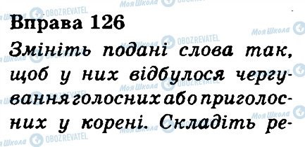 ГДЗ Українська мова 3 клас сторінка 126