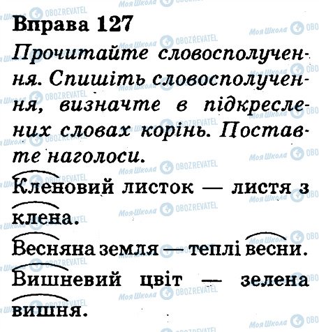 ГДЗ Українська мова 3 клас сторінка 127