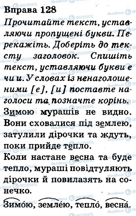 ГДЗ Укр мова 3 класс страница 128