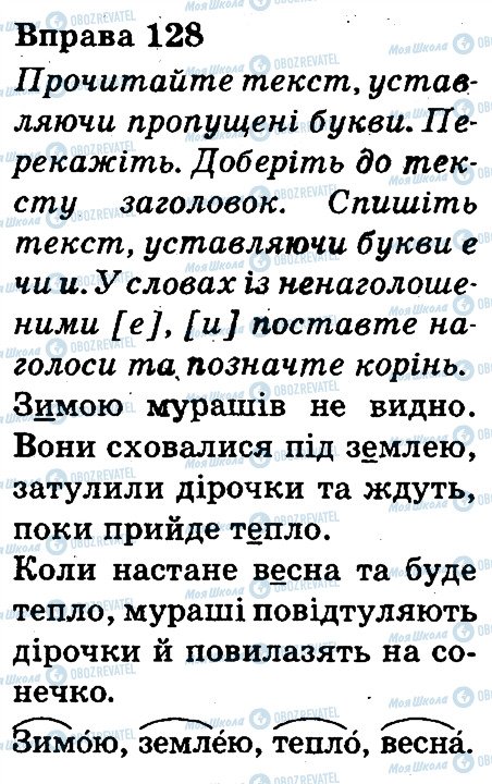 ГДЗ Українська мова 3 клас сторінка 128