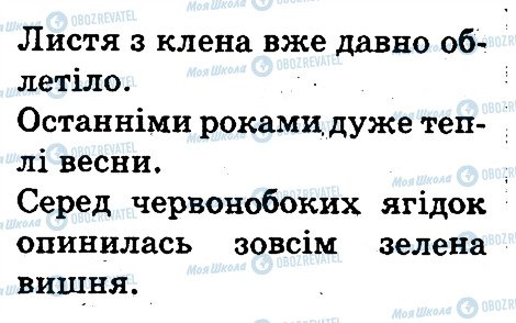 ГДЗ Українська мова 3 клас сторінка 130