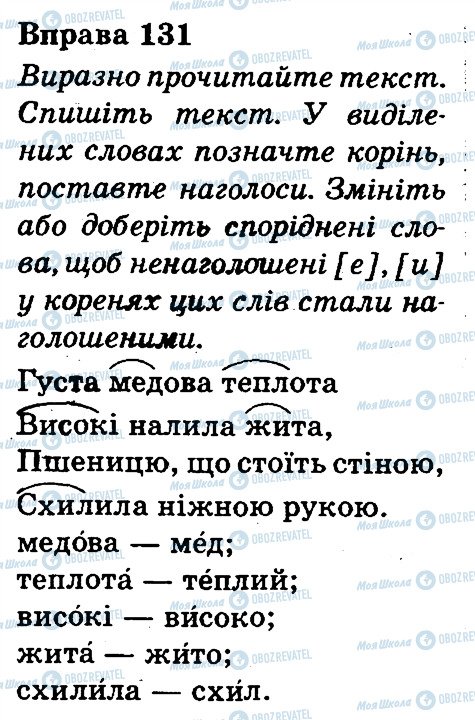 ГДЗ Українська мова 3 клас сторінка 131