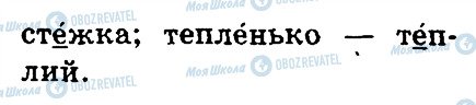 ГДЗ Українська мова 3 клас сторінка 132