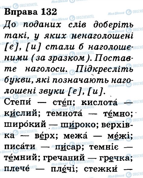 ГДЗ Українська мова 3 клас сторінка 132