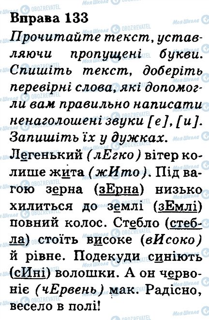 ГДЗ Українська мова 3 клас сторінка 133