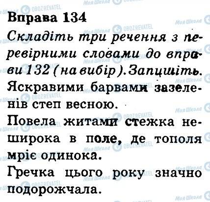 ГДЗ Укр мова 3 класс страница 134