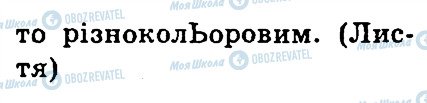 ГДЗ Українська мова 3 клас сторінка 135