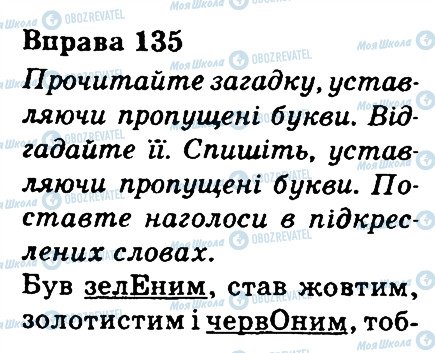 ГДЗ Українська мова 3 клас сторінка 135