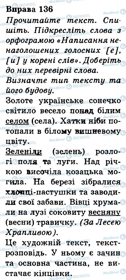 ГДЗ Українська мова 3 клас сторінка 136