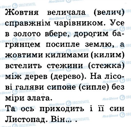 ГДЗ Українська мова 3 клас сторінка 137