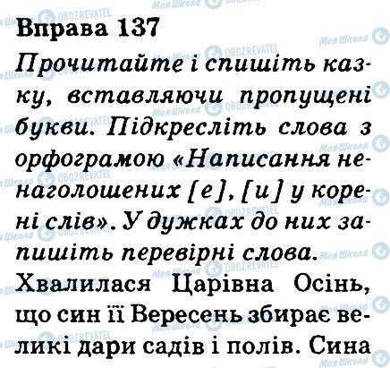 ГДЗ Українська мова 3 клас сторінка 137