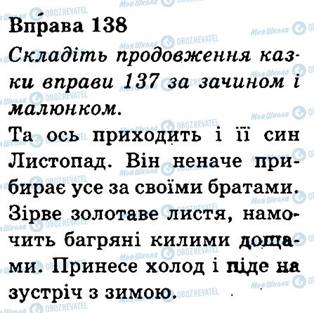 ГДЗ Укр мова 3 класс страница 138