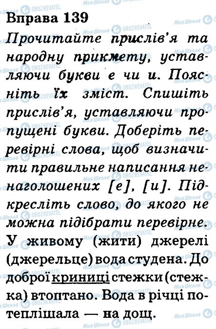 ГДЗ Українська мова 3 клас сторінка 139