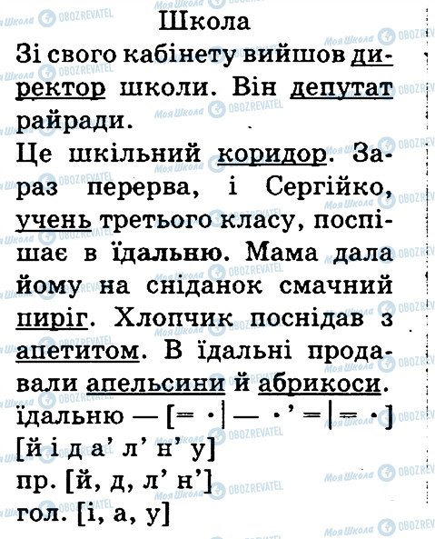 ГДЗ Українська мова 3 клас сторінка 141