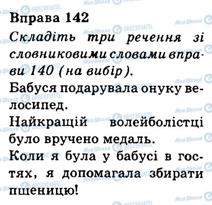 ГДЗ Українська мова 3 клас сторінка 142