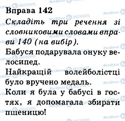 ГДЗ Укр мова 3 класс страница 142