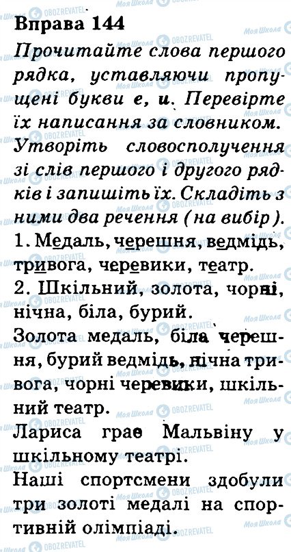 ГДЗ Українська мова 3 клас сторінка 144