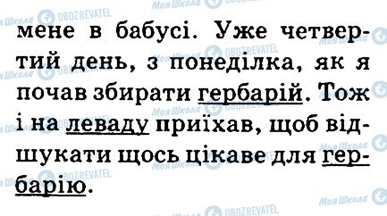 ГДЗ Українська мова 3 клас сторінка 145