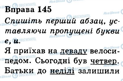 ГДЗ Укр мова 3 класс страница 145