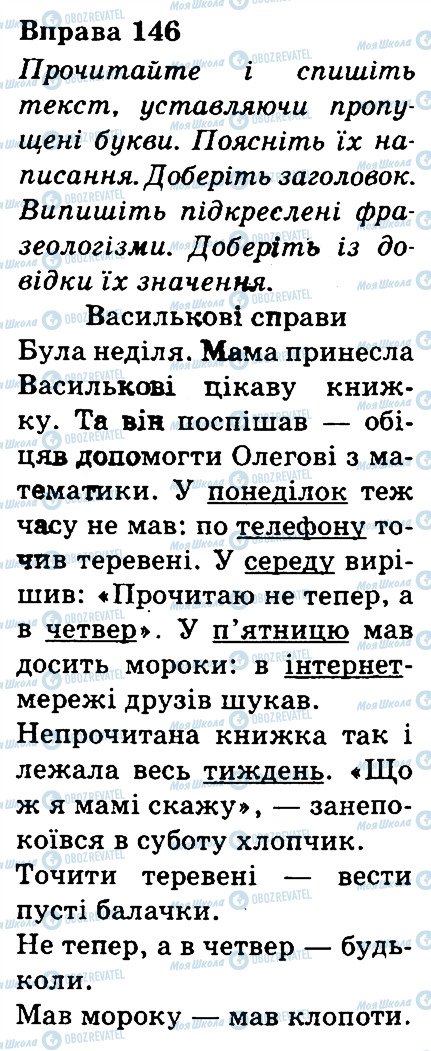 ГДЗ Українська мова 3 клас сторінка 146