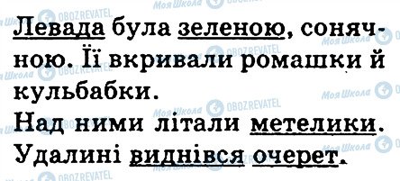 ГДЗ Українська мова 3 клас сторінка 147