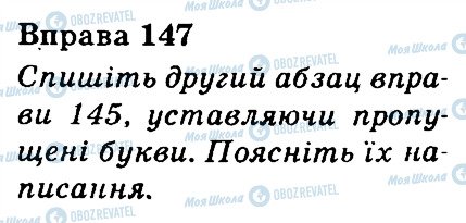 ГДЗ Укр мова 3 класс страница 147