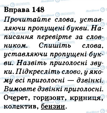 ГДЗ Укр мова 3 класс страница 148
