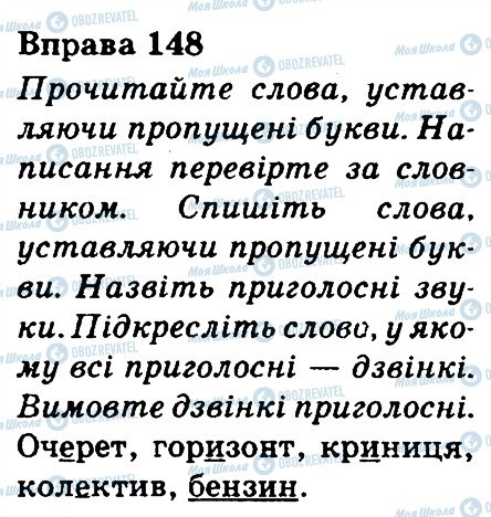 ГДЗ Українська мова 3 клас сторінка 148