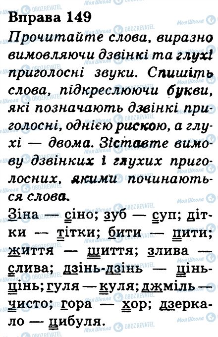 ГДЗ Укр мова 3 класс страница 149