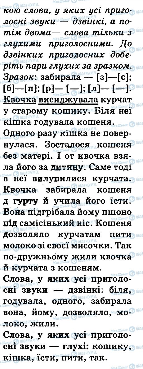 ГДЗ Українська мова 3 клас сторінка 150