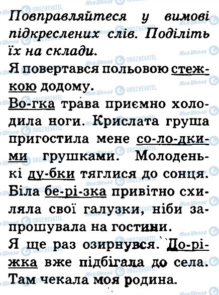 ГДЗ Українська мова 3 клас сторінка 154