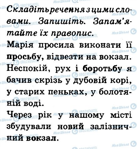 ГДЗ Укр мова 3 класс страница 155