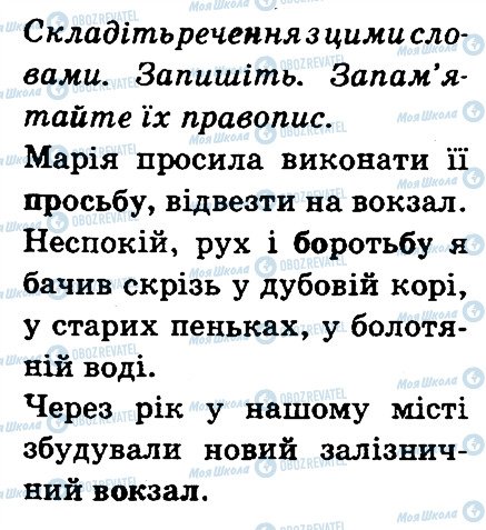 ГДЗ Українська мова 3 клас сторінка 155