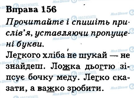 ГДЗ Українська мова 3 клас сторінка 156
