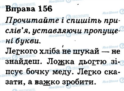 ГДЗ Укр мова 3 класс страница 156