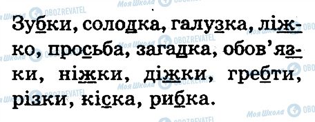 ГДЗ Українська мова 3 клас сторінка 157