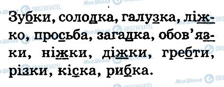 ГДЗ Укр мова 3 класс страница 157