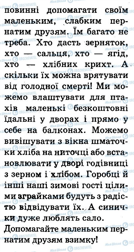 ГДЗ Українська мова 3 клас сторінка 158