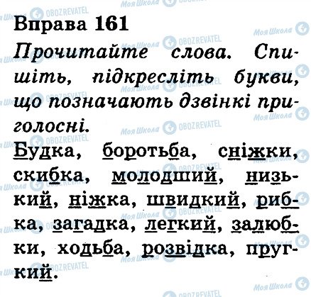 ГДЗ Укр мова 3 класс страница 161