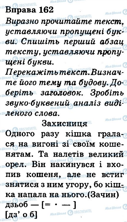 ГДЗ Українська мова 3 клас сторінка 162