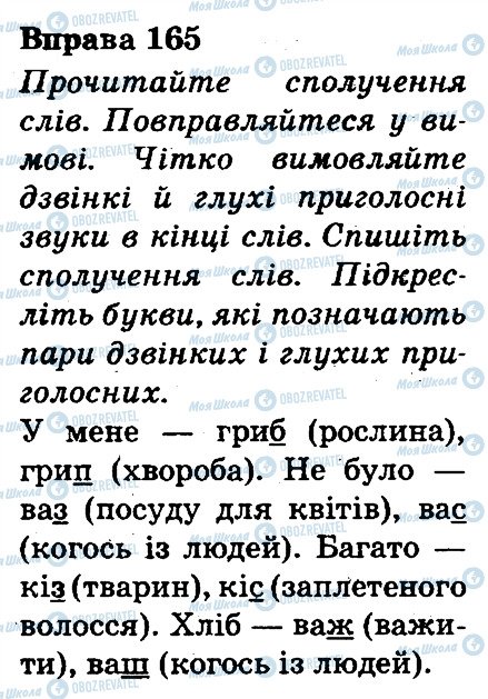 ГДЗ Укр мова 3 класс страница 165