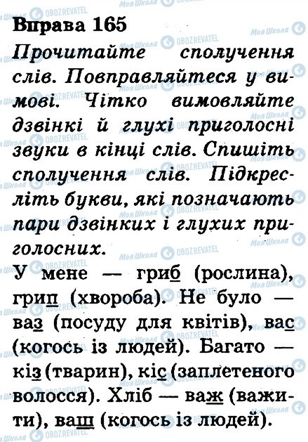 ГДЗ Українська мова 3 клас сторінка 165