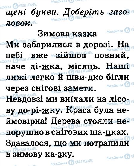 ГДЗ Українська мова 3 клас сторінка 166