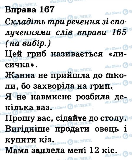 ГДЗ Українська мова 3 клас сторінка 167