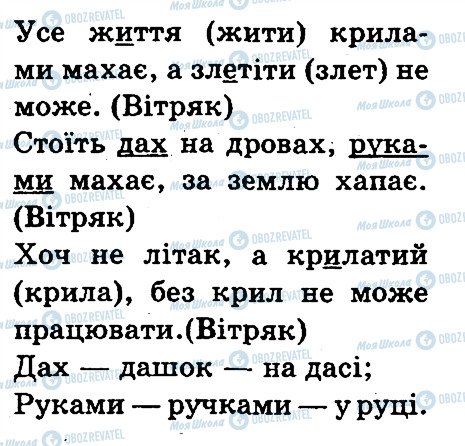 ГДЗ Укр мова 3 класс страница 168