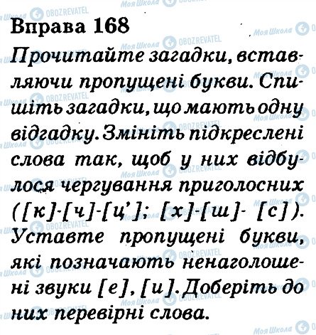 ГДЗ Укр мова 3 класс страница 168